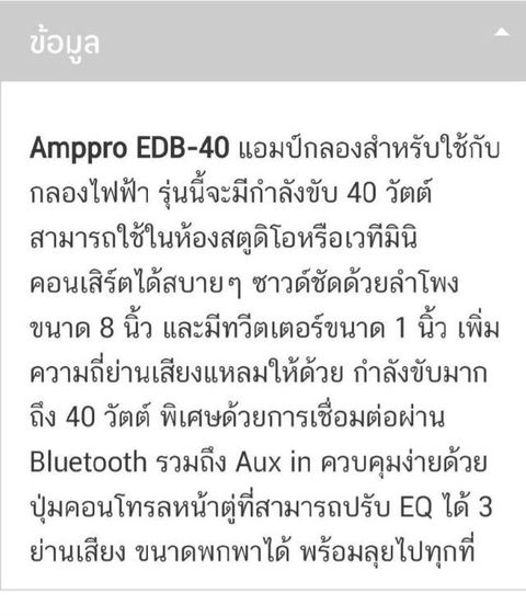 แอมป์กลองไฟฟ้า รูปที่ 6