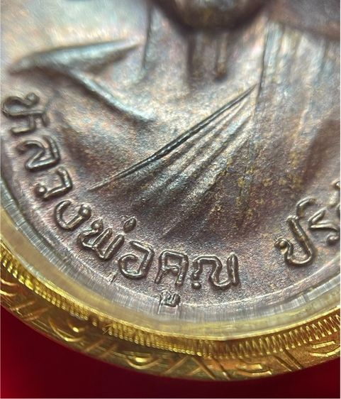เหรียญรับเสด็จ หลวงพ่อคูณ ปี 36 เนื้อทองแดง 2 โค๊ต บล็อคนิยม อ แตก หลังเขยื่อน (หายาก) พร้อมกรอปทองคำแท้มือ 1 รูปที่ 7