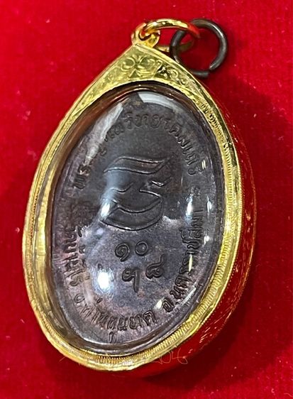 เหรียญรับเสด็จ หลวงพ่อคูณ ปี 36 เนื้อทองแดง 2 โค๊ต บล็อคนิยม อ แตก หลังเขยื่อน (หายาก) พร้อมกรอปทองคำแท้มือ 1 รูปที่ 3
