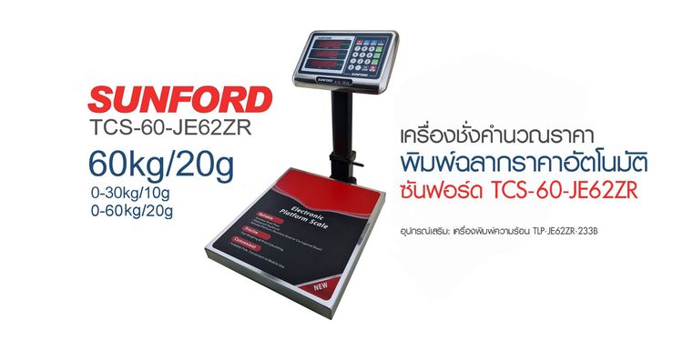 เครื่องชั่ง SUNFORD JE62ZR-60KG (มือสอง) รูปที่ 4