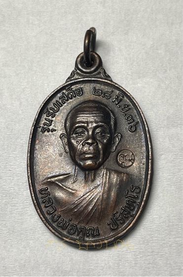 เหรียญรับเสด็จ หลวงพ่อคูณ เนื้อทองแดงรมดำ ปี 36 สวยคมหลวงพ่อคูณ ปริสุทฺโธ วัดบ้านไร่ นครราชสีมา