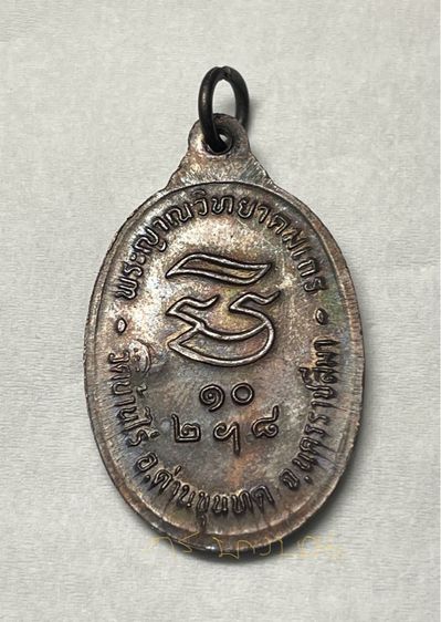 เหรียญรับเสด็จ หลวงพ่อคูณ เนื้อทองแดงรมดำ ปี 36 สวยคมหลวงพ่อคูณ ปริสุทฺโธ วัดบ้านไร่ นครราชสีมา รูปที่ 2