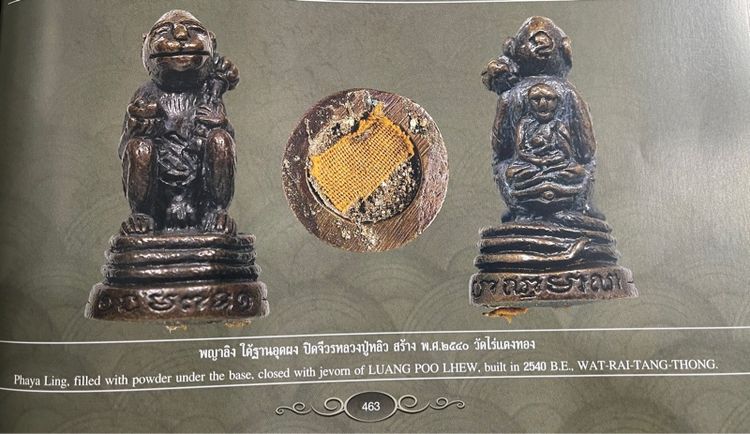 พญาวานร (พญาลิง) ใต้ฐานอุดผงและปิดจีวรหลวงปู่หลิว ปี 2540 เนื้อนวะ หลวงปู่หลิว วัดไร่แตงทอง จ.นครปฐม  รูปที่ 7