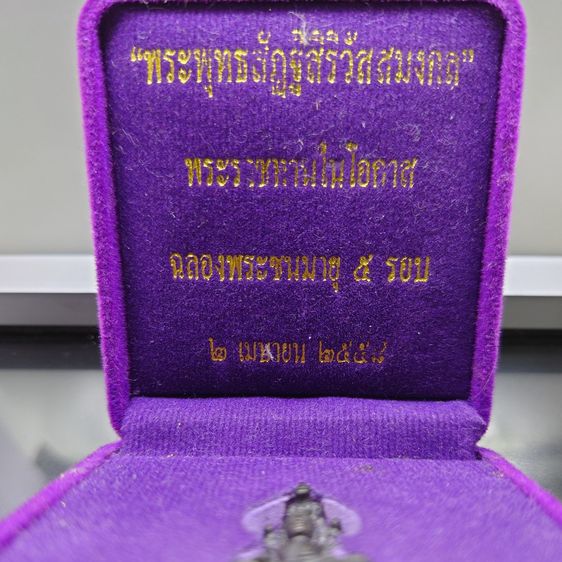 พระพุทธรูปนาคปรก ปางมารวิชัย ลอยองค์ เนื้อทองเหลืองรมดำ รุ่นเฉลิมพระเกียรติฯ 60 พรรษา สมเด็จพระเทพรัตนราชสุดาฯ พ.ศ.2558 พร้อมกล่องเดิม รูปที่ 2