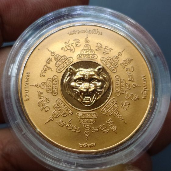 เหรียญหลวงพ่อเปิ่น วัดบางพระ รุ่นเมตตามหามงคล พิมพ์ใหญ่ เนื้อทองแดงนอก บล็อกเพิร์ทมิ้นท์ ออสเตรเลีย ปี 2537 รูปที่ 5