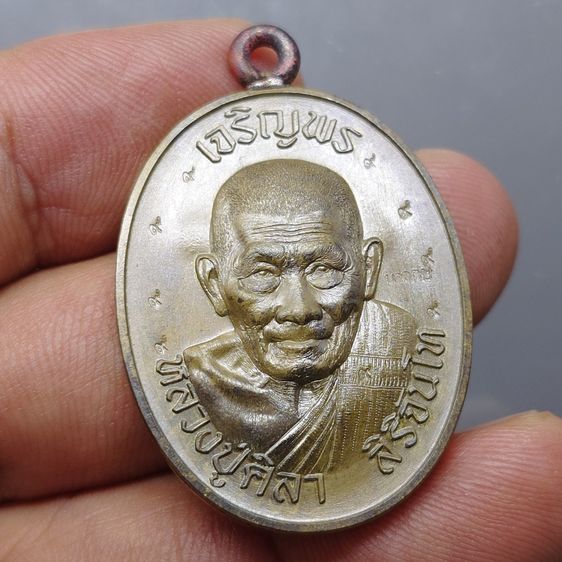 เหรียญเจริญพรบน หลวงปู่ศิลา สิริจันโท เนื้อชนวนผสมมวลสารมหามงคล ตอก 9 รอบ ห่วงเชื่อม ตอกนำฤกษ์ ที่ระลึกอายุวัฒนมงคล ๘๐ ปี ธรรมอุทยาน จ.กาฬสิ รูปที่ 4