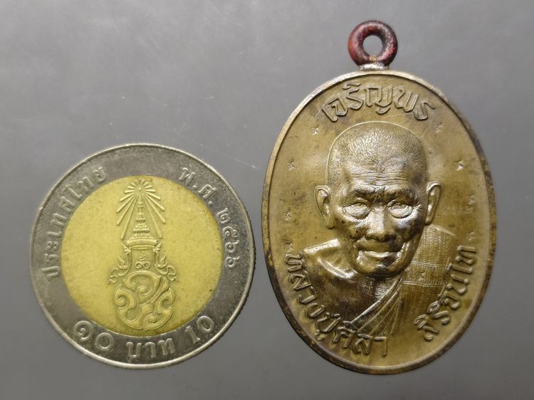 เหรียญเจริญพรบน หลวงปู่ศิลา สิริจันโท เนื้อชนวนผสมมวลสารมหามงคล ตอก 9 รอบ ห่วงเชื่อม ตอกนำฤกษ์ ที่ระลึกอายุวัฒนมงคล ๘๐ ปี ธรรมอุทยาน จ.กาฬสิ รูปที่ 5