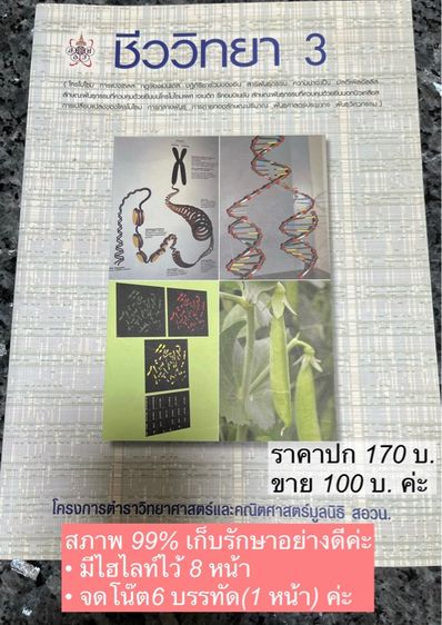หนังสือติว ชีววิทยา,สอวน. สภาพดีมาก รูปที่ 3