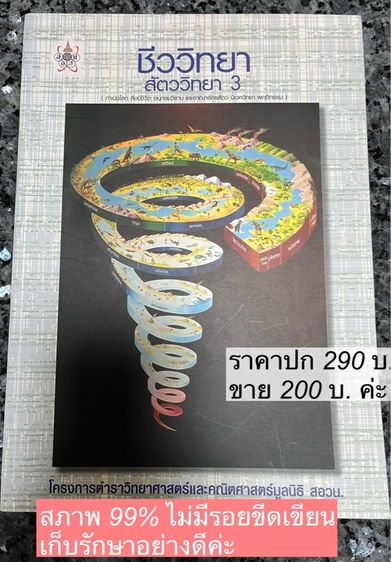 หนังสือติว ชีววิทยา,สอวน. สภาพดีมาก รูปที่ 4