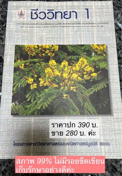หนังสือติว ชีววิทยา,สอวน. สภาพดีมาก รูปที่ 5