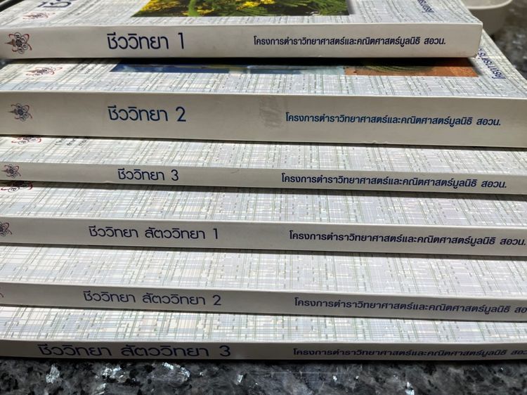 หนังสือติว ชีววิทยา,สอวน. สภาพดีมาก รูปที่ 7