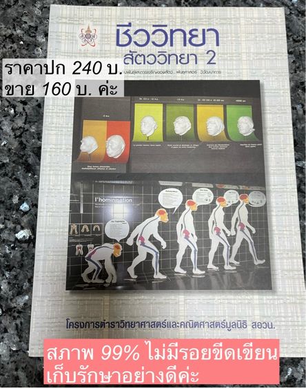 วิทยาศาสตร์ หนังสือติว ชีววิทยา,สอวน. สภาพดีมาก