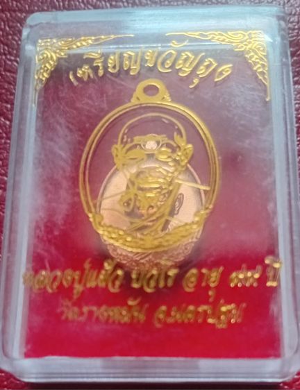 หลวงปู่แผ้ววัดรางหมัน99 รูปที่ 4