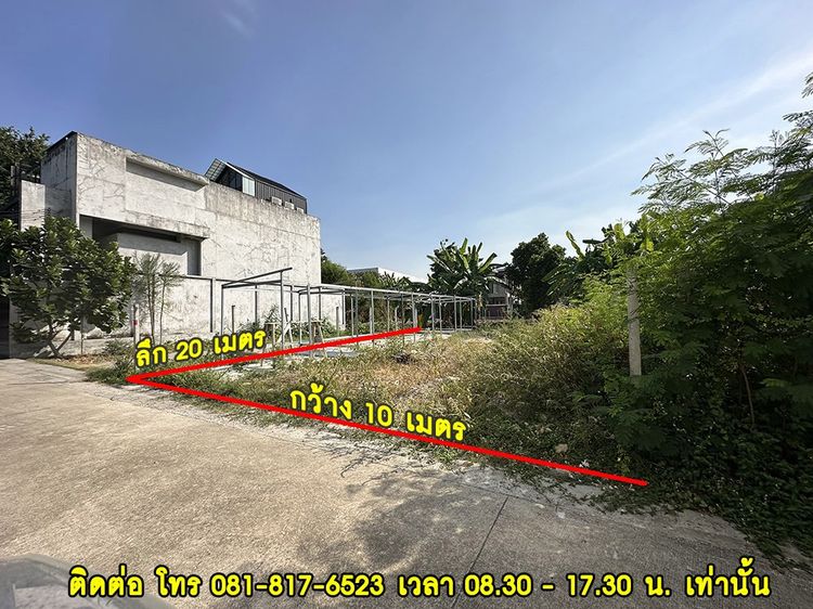 ให้เช่าที่ดิน  ซอยประเสริฐมนูกิจ 37 ขนาด 50 ตร.ว.