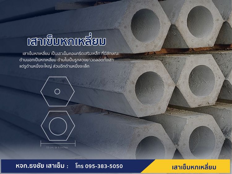 เสาเข็มหกเหลี่ยมยาว 4 เมตร รูปที่ 2