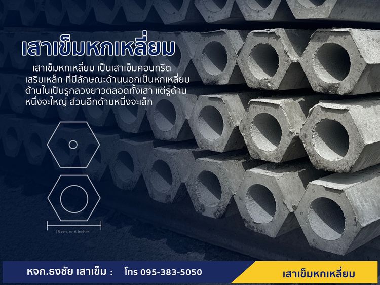 เสาเข็มหกเหลี่ยมยาว 4 เมตร รูปที่ 3