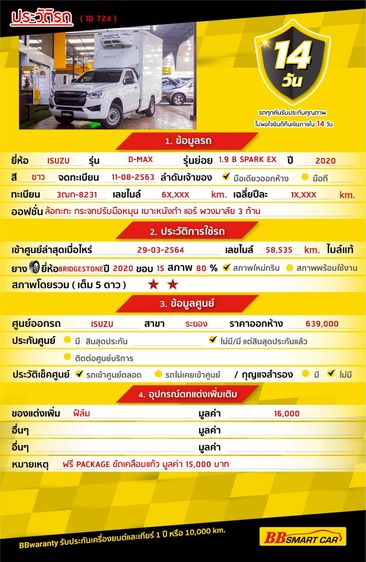 Isuzu D-MAX 2020 1.9 B Pickup ดีเซล ไม่ติดแก๊ส เกียร์ธรรมดา ขาว รูปที่ 2