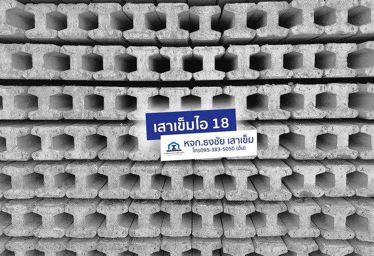 เสาเข็มไอ 18  รูปที่ 4