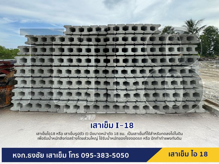 เสาเข็มไอ 18  รูปที่ 3