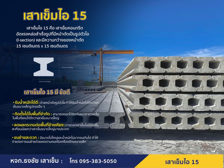 เสาเข็มไอ 15 รูปที่ 5