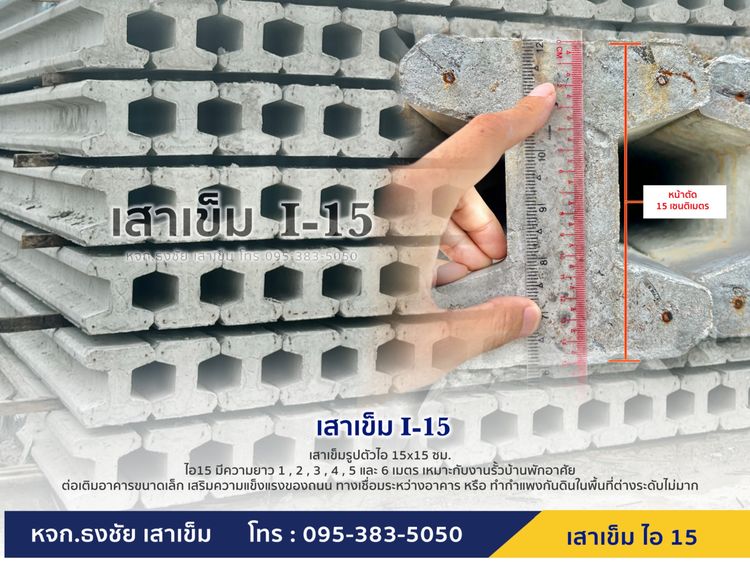 เสาเข็มไอ 15 รูปที่ 4