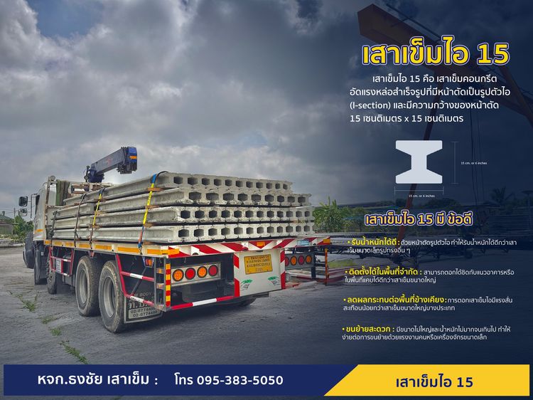 เสาเข็มไอ 15 รูปที่ 3