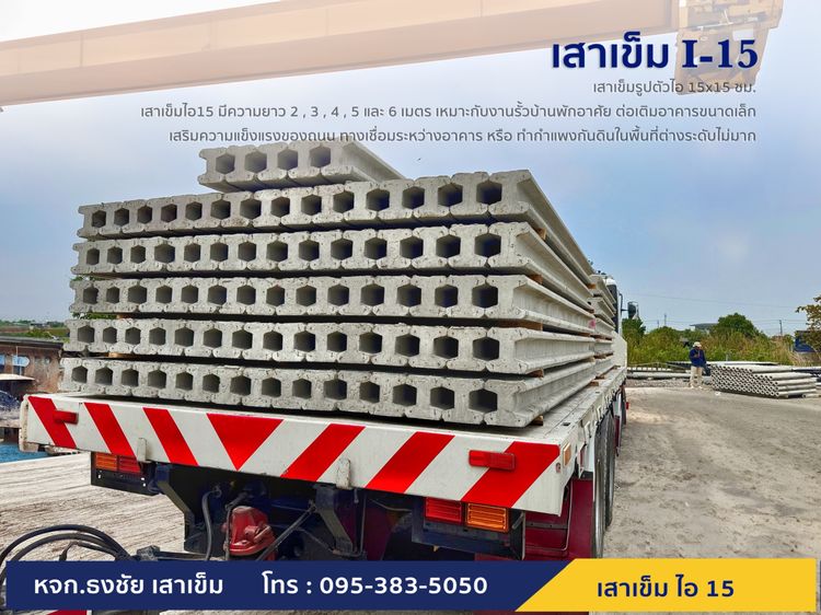 เสาเข็มไอ 15 รูปที่ 2