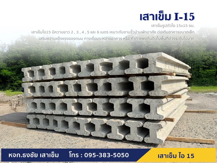 เสาเข็มไอ 15 รูปที่ 6