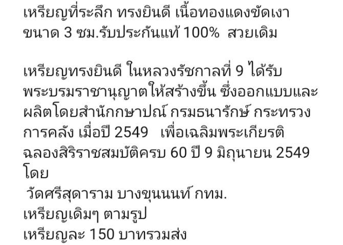 เหรียญ ร.9 ทรงยินดี ใหม่ แท้  เนื้อทองแดงขัดมัน รูปที่ 4