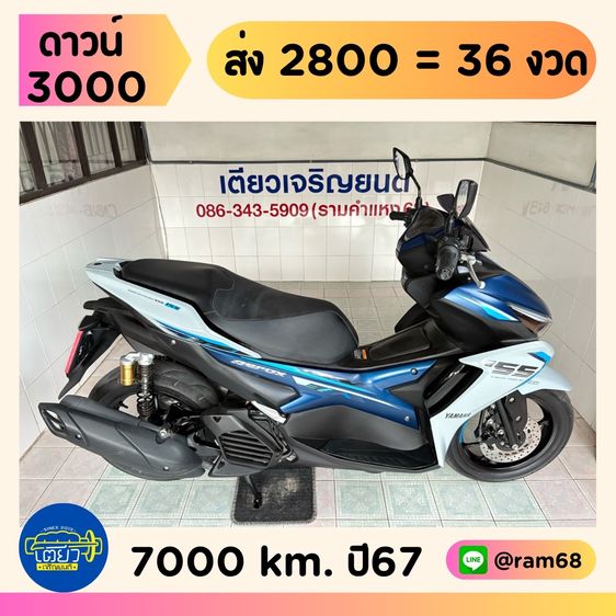 Yamaha Aerox ABS Connected    วิ่ง7,000 โล  ปี67