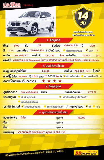 BMW X1 2011 2.0 sDrive18i Utility-car เบนซิน ไม่ติดแก๊ส เกียร์อัตโนมัติ ขาว รูปที่ 2