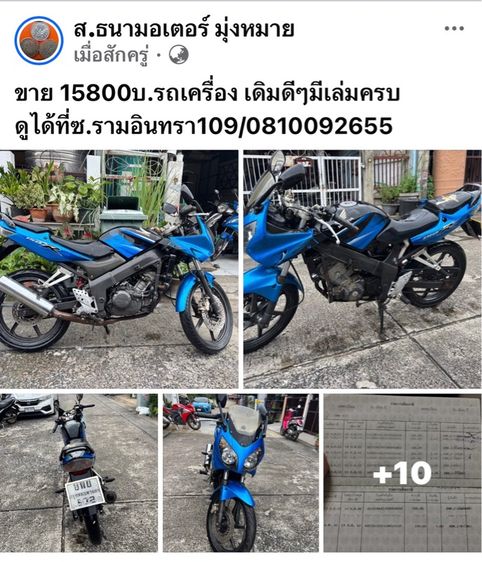 ขายรถม รูปที่ 13