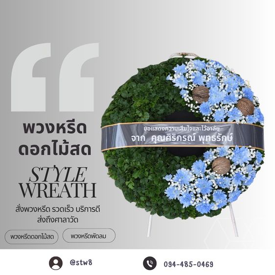 พวงหรีดธัญบุรี เลือกพวงหรีดคุณภาพ ส่งไวถึงวัดในพื้นที่ รูปที่ 9