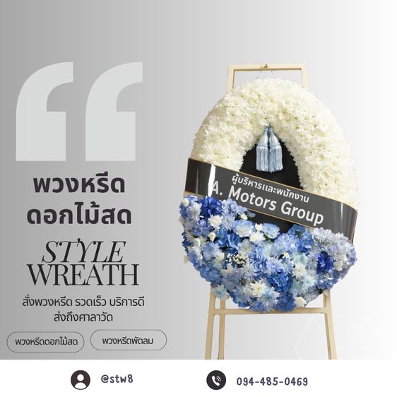 พวงหรีดธัญบุรี เลือกพวงหรีดคุณภาพ ส่งไวถึงวัดในพื้นที่ รูปที่ 10