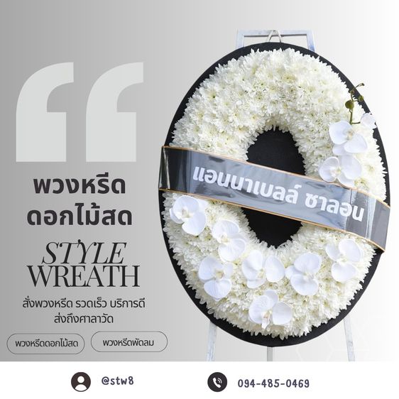 พวงหรีดธัญบุรี เลือกพวงหรีดคุณภาพ ส่งไวถึงวัดในพื้นที่ รูปที่ 7