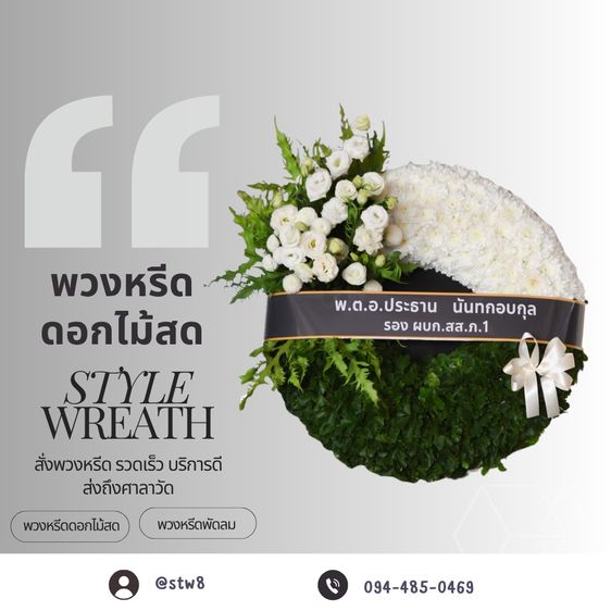 พวงหรีดธัญบุรี เลือกพวงหรีดคุณภาพ ส่งไวถึงวัดในพื้นที่ รูปที่ 2