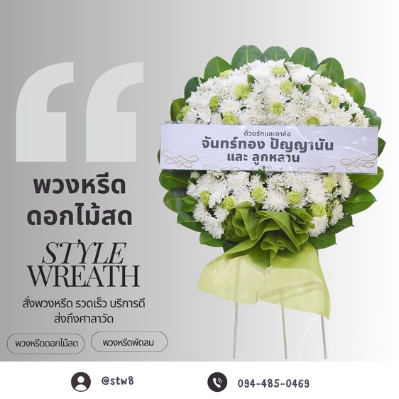 พวงหรีดคลองหลวง ส่งไว จัดสวย มีให้เลือกหลากหลาย รูปที่ 2
