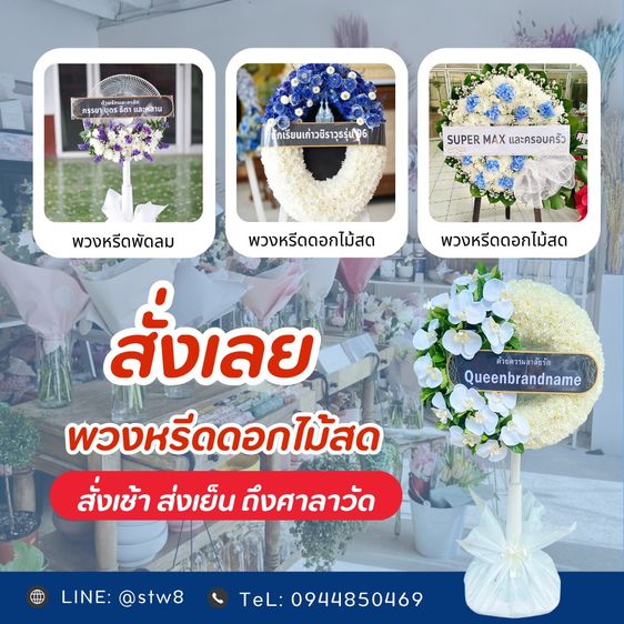 พวงหรีดลำลูกกา จัดส่งไว มีคุณภาพ พร้อมบริการด้วยใจ รูปที่ 18
