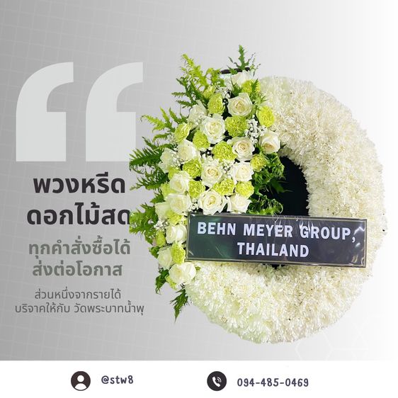 พวงหรีดลาดหลุมแก้ว ส่งไวถึงวัด คุณภาพคุ้มค่า บริการครบวงจร รูปที่ 17