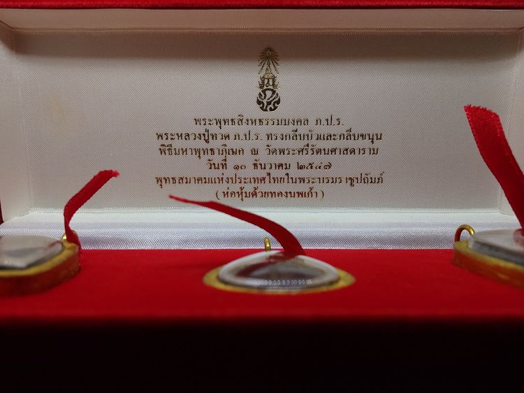 ชุดพระของขวัญ หลวงปู่ทวด เนื้อว่าน ทรงกลีบบัว - กลีบขนุน หลัง ภ.ป.ร. และพระพุทธสิงหธรรมมงคล เลี่ยมกรอบทองนพเกล้า พิธีพุทธาภิเษก ณ พระอุโบสถ  รูปที่ 2