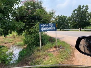 ที่ดิน(หลังหมุ่บ้านสุดขอบฟ้า)