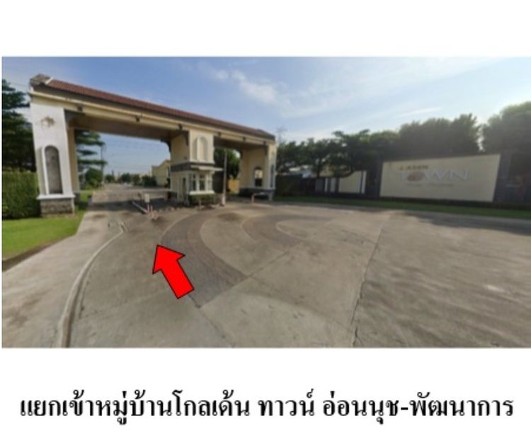 อื่นๆ ไม่มี หมู่บ้านโกลเด้น ทาวน์ อ่อนนุช-พัฒนาการ  รูปที่ 4