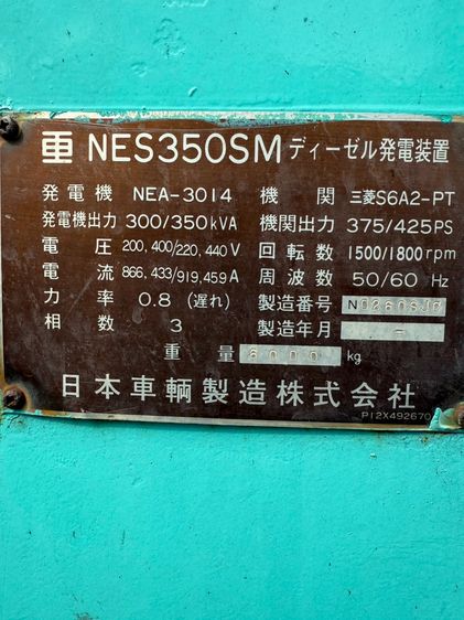 NES350SM- เครื่องกำเนิดไฟฟ้า Denyo ขนาด 300KVA 350KVA OEKshop รูปที่ 4
