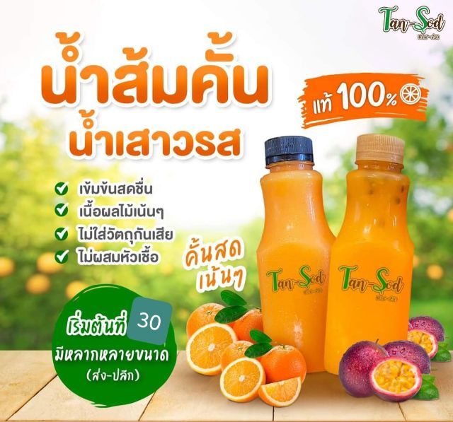🍊🍉🥑🥥จำหน่าย(ขายปลีก-ส่ง)น้ำผลไม้คั้นสด🍊🍍🍎🥑ราคาเริ่มต้น20บาทสนใจสั่งชิมทางApp Lineman รูปที่ 4