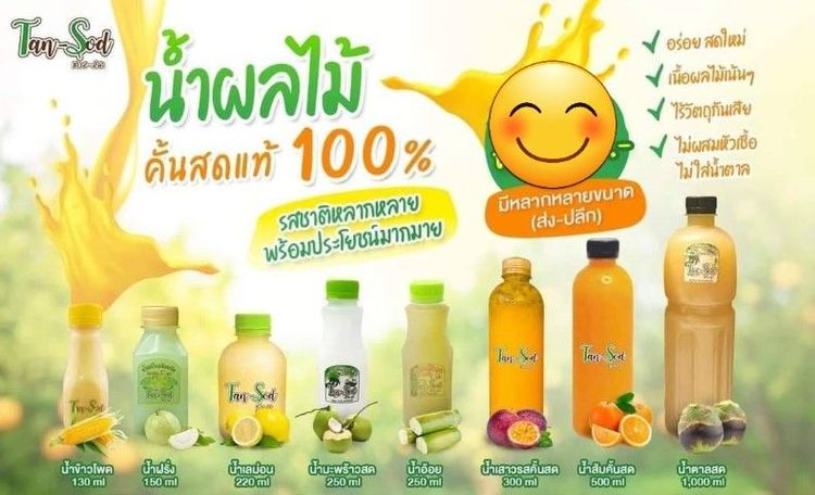 🍊🍉🥑🥥จำหน่าย(ขายปลีก-ส่ง)น้ำผลไม้คั้นสด🍊🍍🍎🥑ราคาเริ่มต้น20บาทสนใจสั่งชิมทางApp Lineman รูปที่ 2