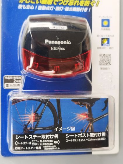 ไฟท้าย LED อัจฉริยะ Panasonic NSKR606 สีดำ  รูปที่ 3