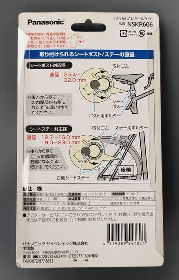 ไฟท้าย LED อัจฉริยะ Panasonic NSKR606 สีดำ  รูปที่ 6