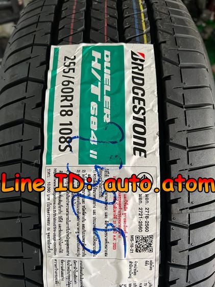ขาย ยาง Bridgestone 255-60-18 (D684ii) ใหม่ ปี 25