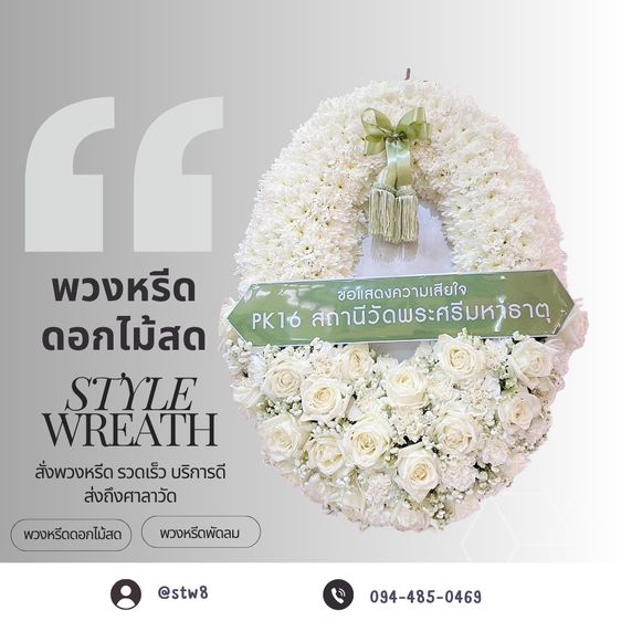 พวงหรีดบางใหญ่ ส่งไวถึงวัด คุณภาพดี ราคายุติธรรม รูปที่ 2