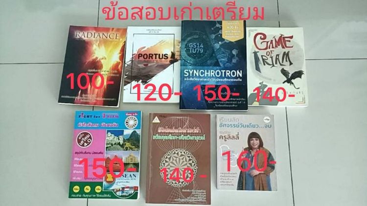 ขายหนังสือติว ม ต้นเข้าเตรียม ม 4 และ หนังสือ ม ปลาย ราคาถูก รูปที่ 5
